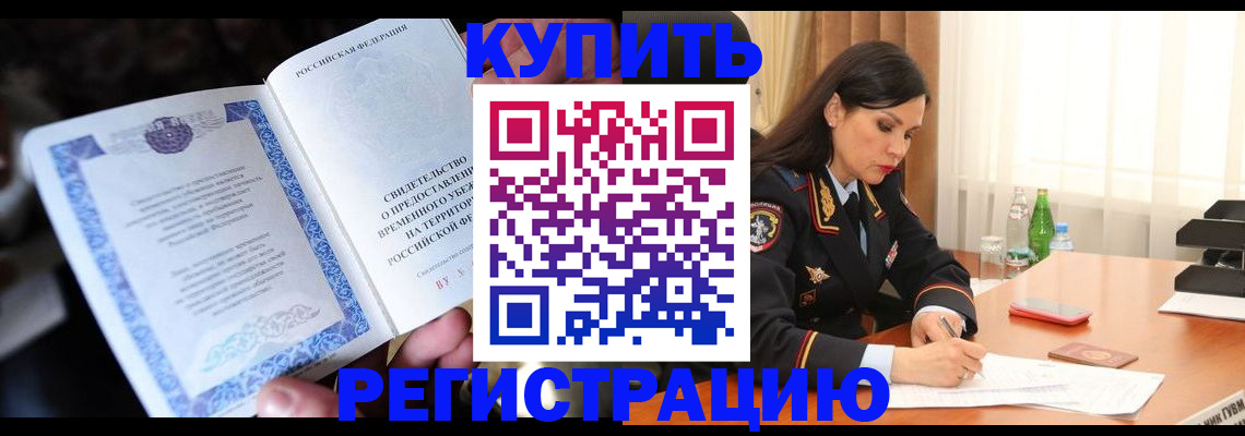 временная регистрация в квартире в Каменск-Шахтинском