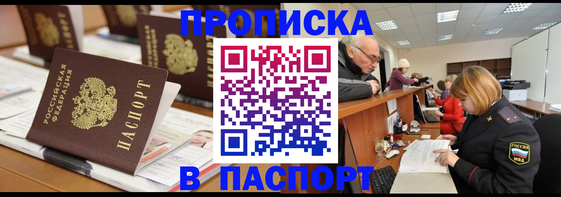 купить прописку в Каменск-Шахтинском